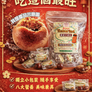 羅望子果粒（純素） 150公克🏆總統套房迎賓禮